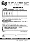 立體書團體導覽預約單.jpg