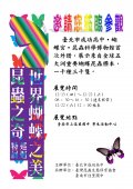 蝴蝶展海報.jpg