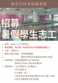 志工海報.png
