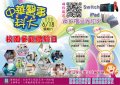 6.18校園參觀體驗日.jpeg
