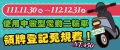 395057700X0000000_附件4-領牌免規費優惠_112D2004428-01.png
