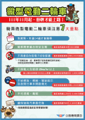 395057700X0000000_附件3-微電車告知單_112D2004427-01.png