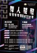 舞人能敵.jpg