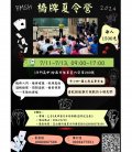 2024橋牌夏令營.jpg
