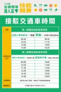 接駁車時程.jpg
