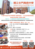 114學年度數理實驗班及人文社會雙語實驗班新生家長說明會.png