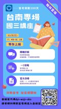114會考講座-台南.jpg