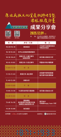 (公告)原住民族文化資產教師培育暨推廣課程計畫成果分享會海報.png