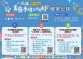 讓菁寮市場變得更好提案公報.jpg