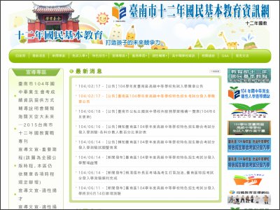 http://12basic.tn.edu.tw