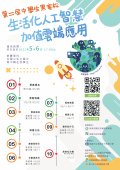 黑客松時程海報.jpg