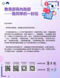 教育部與內政部-致家長.同學的一封信.jpg