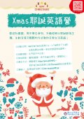 Xmas耶誕英語營1.jpg