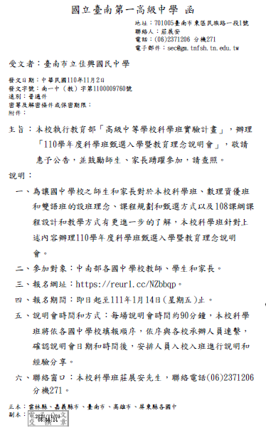 臺南一中110學年度科學班甄選入學暨教育理念說明會.png