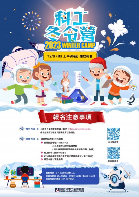 2023科工冬令營.jpg
