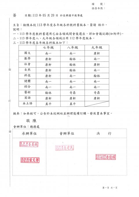 113學年度佳興國中教科書版本簽呈.jpg