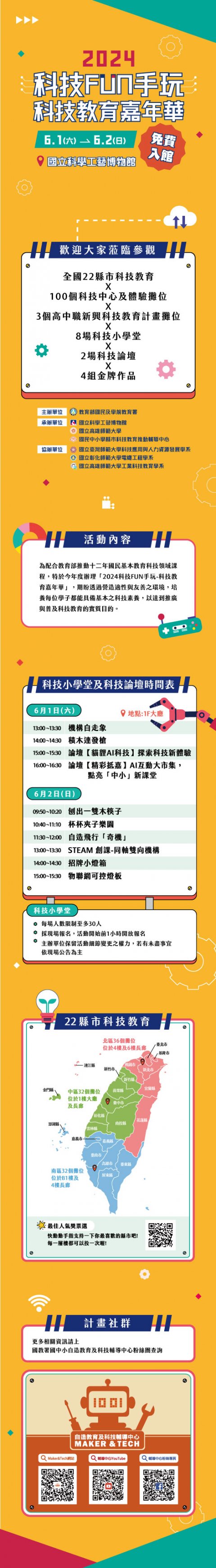 2024科技Fun手玩科技教育嘉年華.jpg