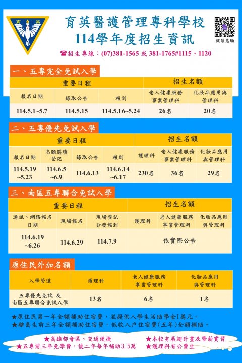395060300X0000000_114學年度育英醫專招生資訊001755.jpg
