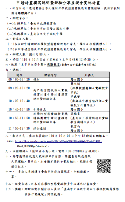 非學實驗教育申請說明會.png