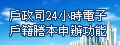 內政部戶政司 現戶全戶電子戶籍謄本申辦作業 pic