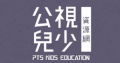 公視兒少資源網  pic