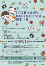 109年度臺南市國中小動物保護教育宣導-海報.jpg