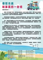市長給家長的一封信.jpg