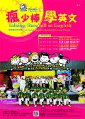 「瘋少棒_學英文」傳單.jpg