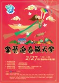 海報-台南市政府2016全國客家日-客藝迎春敬天穿.jpg