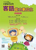 客語數位化初階認證-海報.jpg