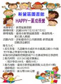 2016「Happy一夏成長營」海報.jpg