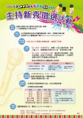 非讀book-主持新秀徵選活動海報.jpg