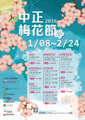 中正梅花節海報.GIF