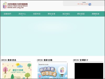 https://i.win.org.tw/iWIN/