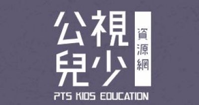 https://www.ptskids.tw/