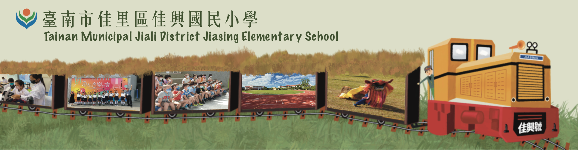 佳興國小首頁