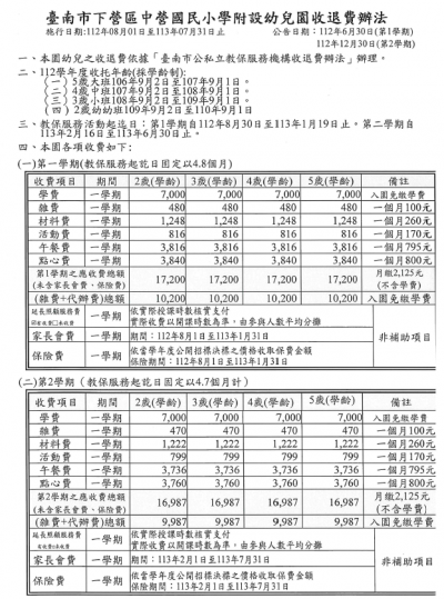 112收退費辦法1.png