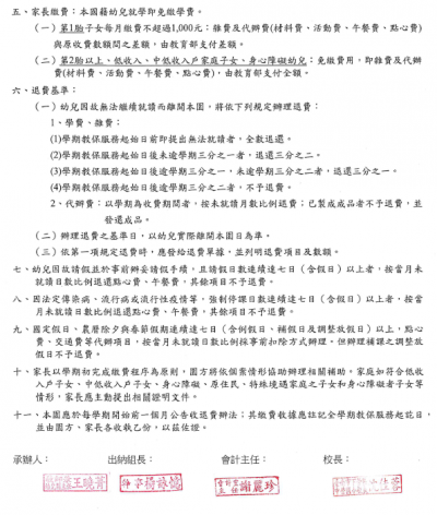 112收退費辦法2.png