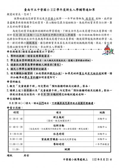 行政準備1-112入學輔導通知書.jpg