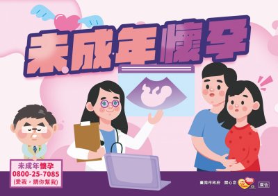 1青春專案宣導-未成年懷孕.jpg