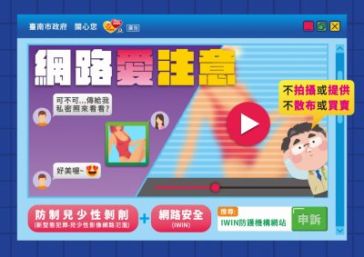 4青春專案宣導-網路愛注意.jpg