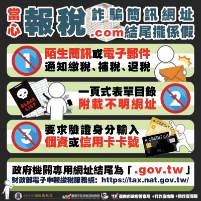 報稅假連結簡訊詐騙.jpg