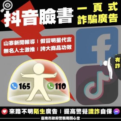 反詐騙3.jpg
