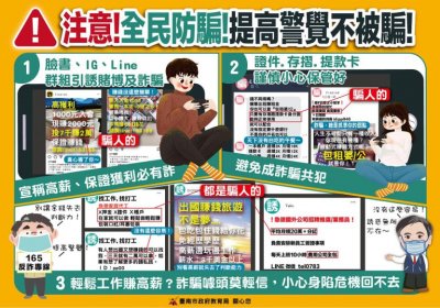 反詐騙專區-高薪詐騙宣導-768x538.jpg