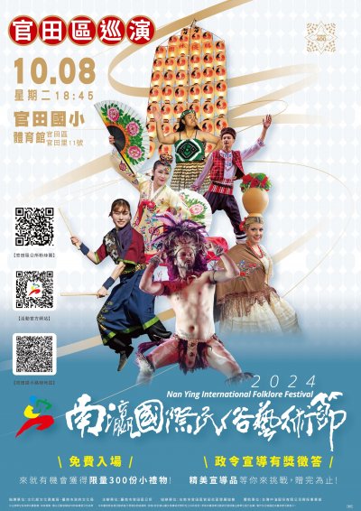 2024南瀛國際民俗藝術節.jpg