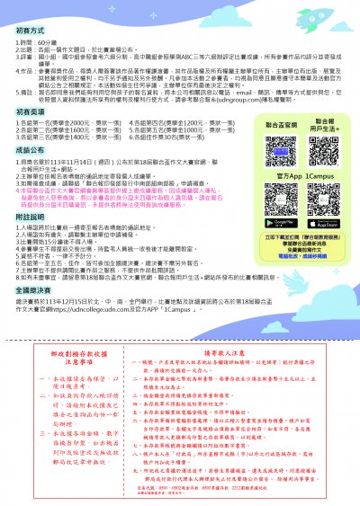 聯合報系舉辦「第18屆聯合盃作文大賽臺南區初賽」簡章02.jpg