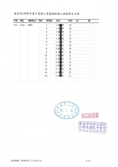 108學年度三年甲班.jpg