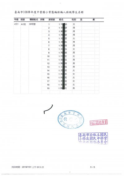 108學年度五年甲班.jpg