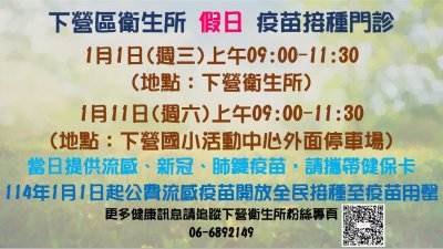1月1日流感擴大.jpg