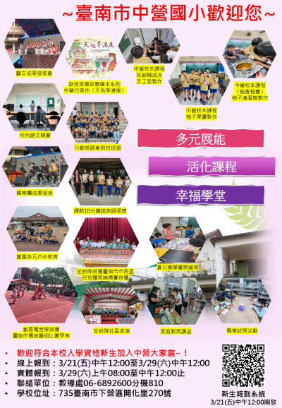 114中營國小招生宣傳.png